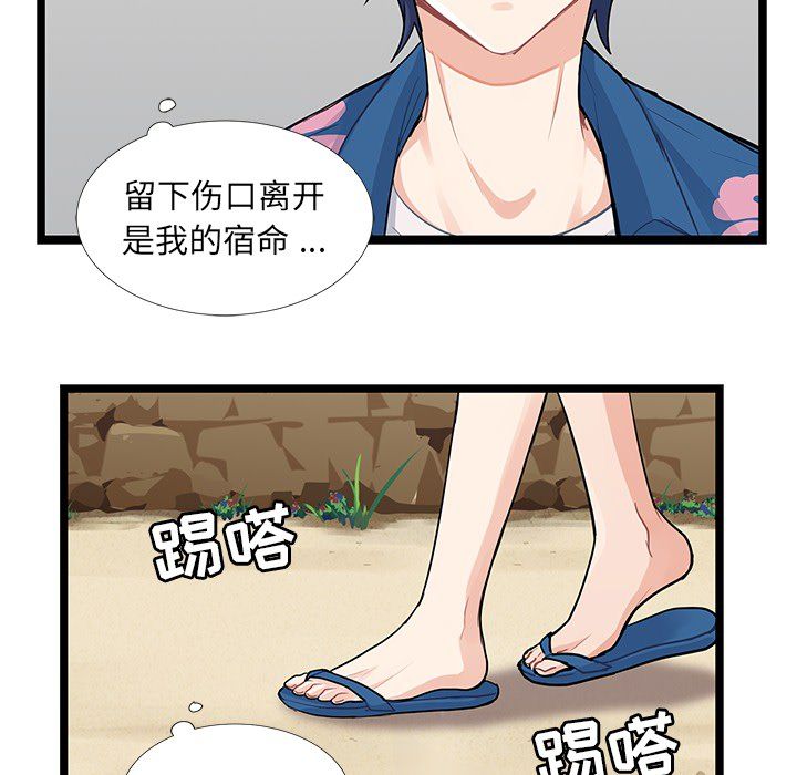 海之恋海之恋第5话P63