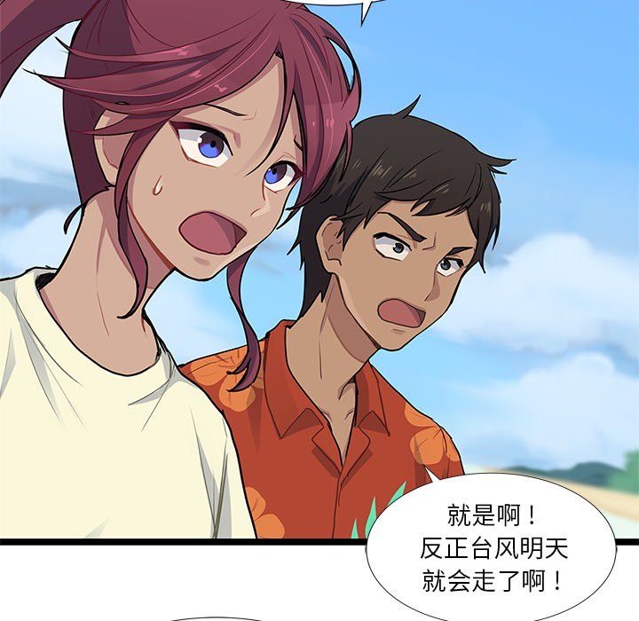 海之恋海之恋第5话P71