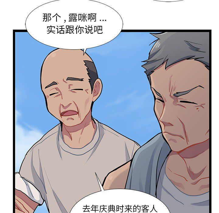 海之恋海之恋第5话P72