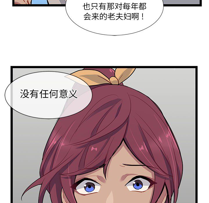 海之恋海之恋第5话P73