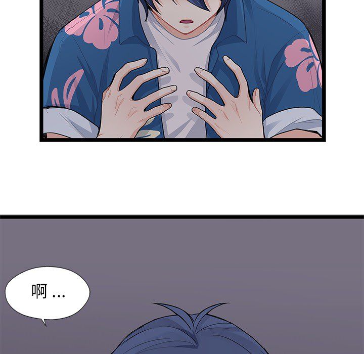 海之恋海之恋第5话P54