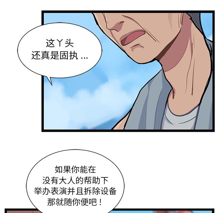 海之恋海之恋第5话P87