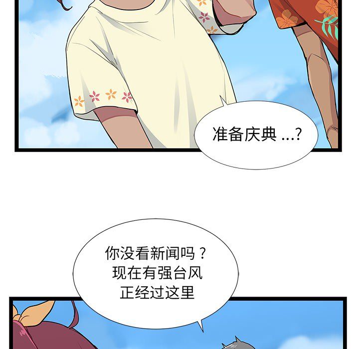 海之恋海之恋第5话P69