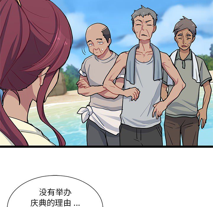 海之恋海之恋第5话P81