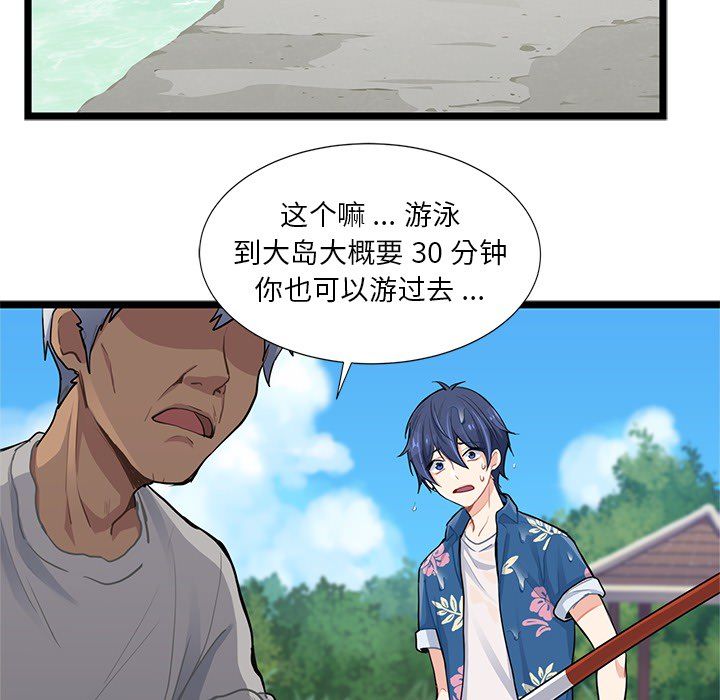 海之恋海之恋第5话P3