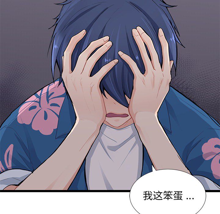 海之恋海之恋第5话P55