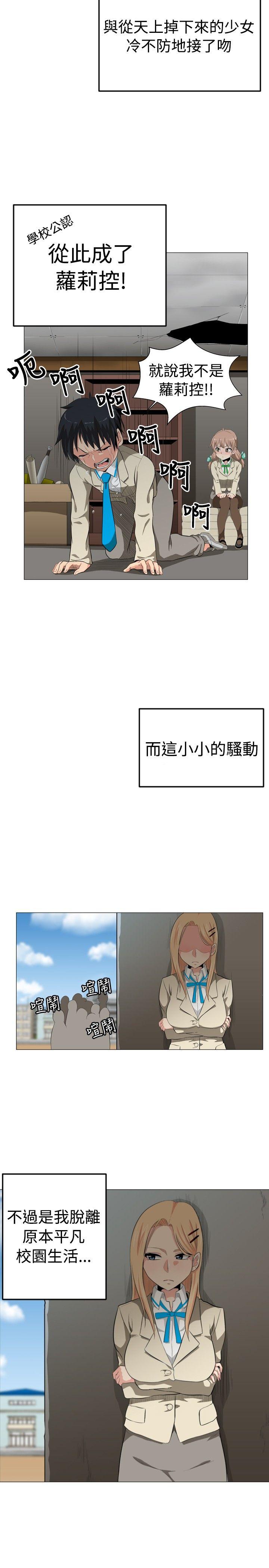 学姊！我真的不是萝莉控第1话P29