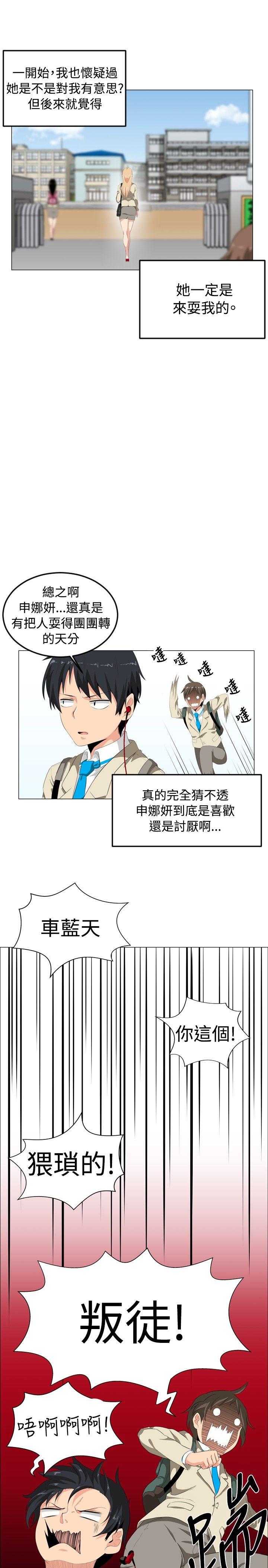 学姊！我真的不是萝莉控第1话P13