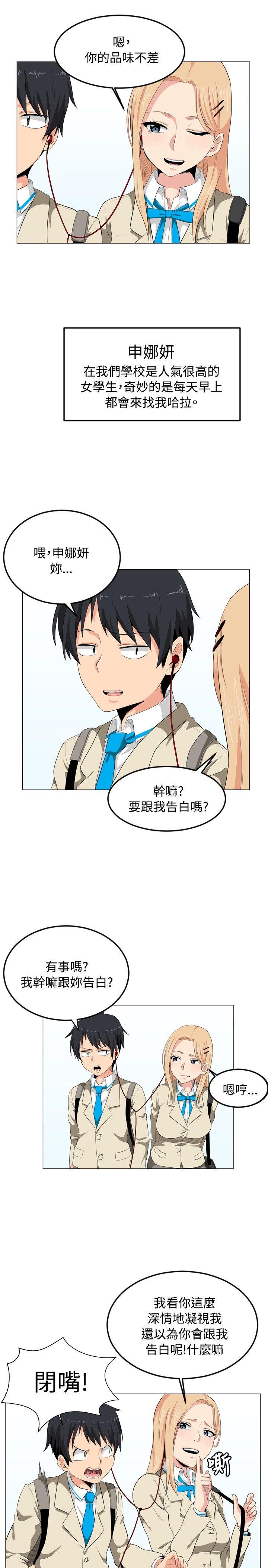 学姊！我真的不是萝莉控第1话P10