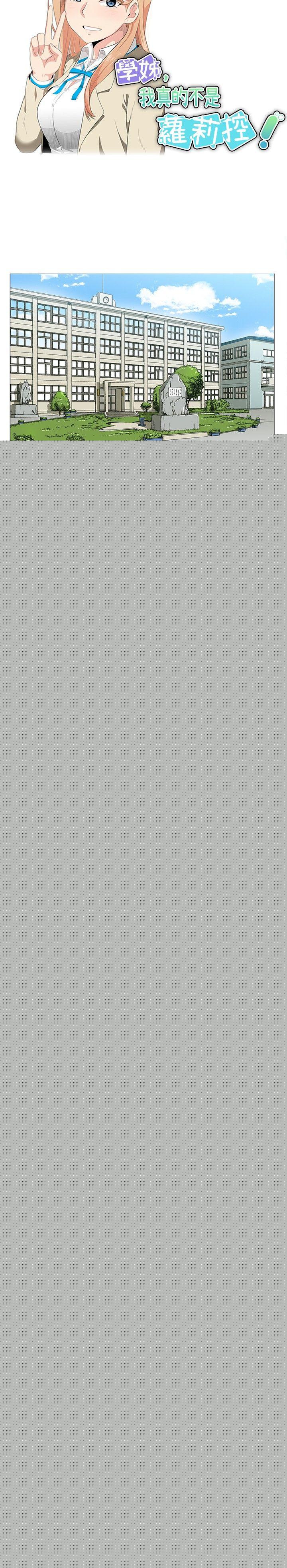 学姊！我真的不是萝莉控第2话P4
