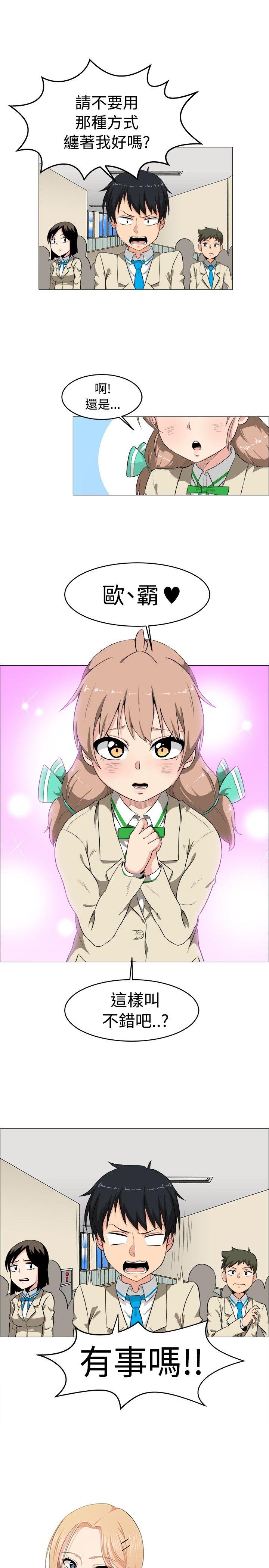 学姊！我真的不是萝莉控第2话P3