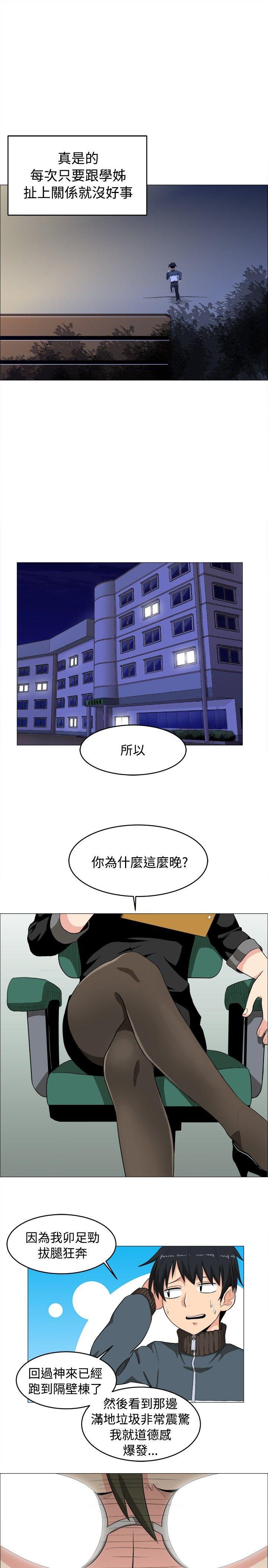 学姊！我真的不是萝莉控第3话P13