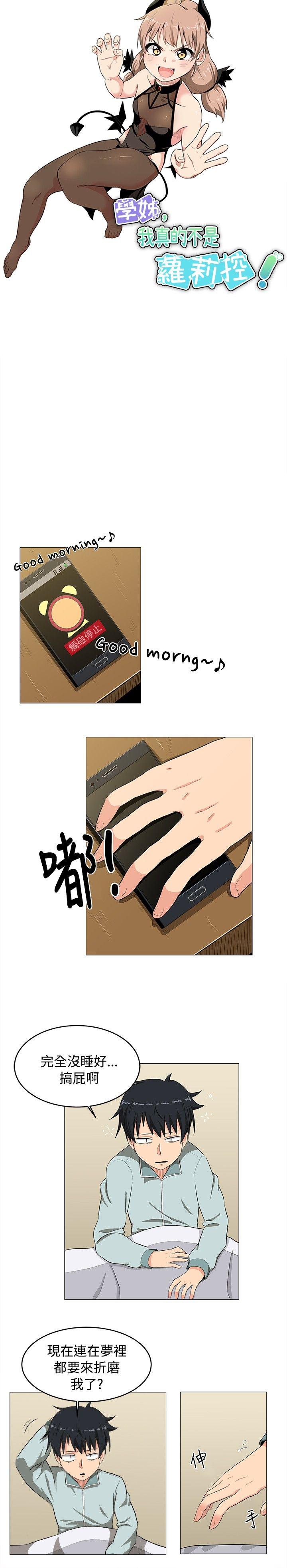 学姊！我真的不是萝莉控第4话P4