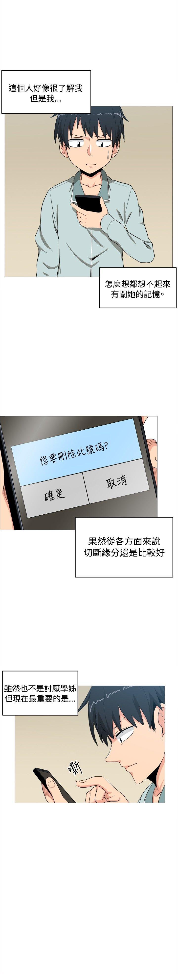 学姊！我真的不是萝莉控第4话P20