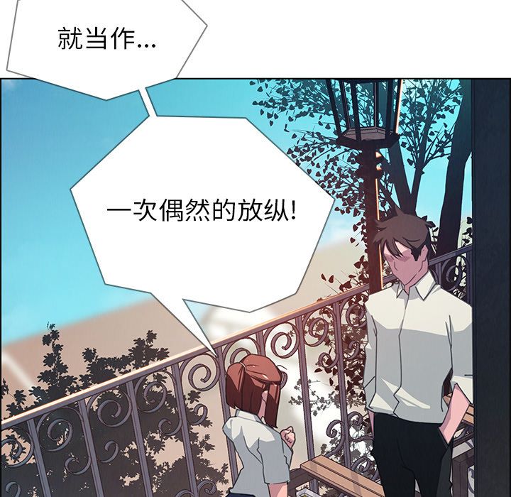 雨声的诱惑雨声的诱惑第4话P87