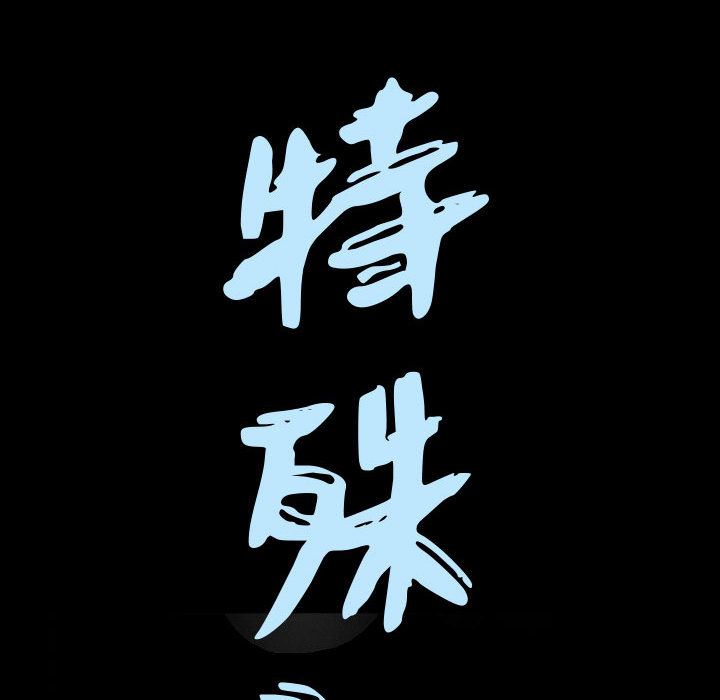 特殊礼物特殊礼物:第2话P9