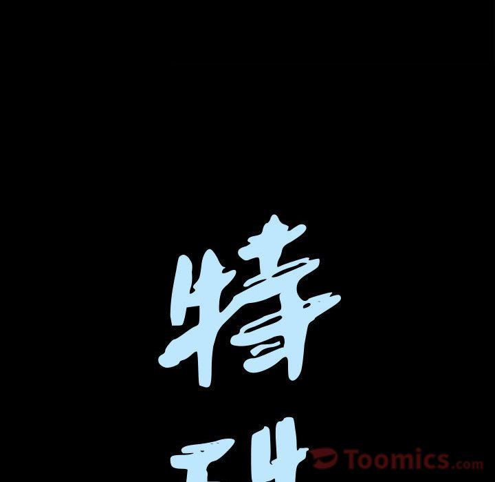 特殊礼物特殊礼物:第3话P9