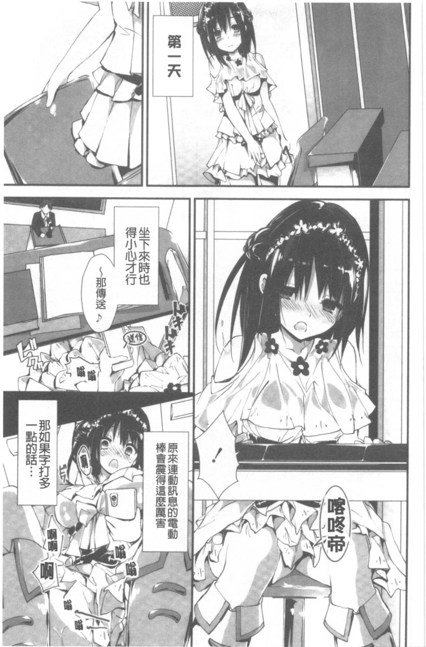 管理中のソレをしばってあげたい全集P12