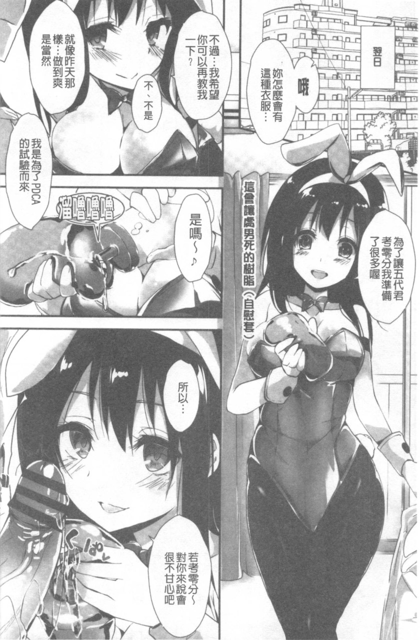 管理中のソレをしばってあげたい全集P85