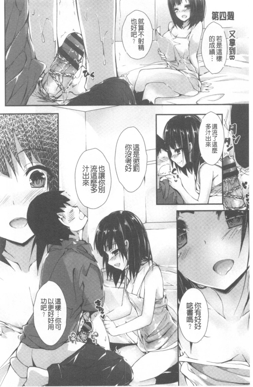 管理中のソレをしばってあげたい全集P143