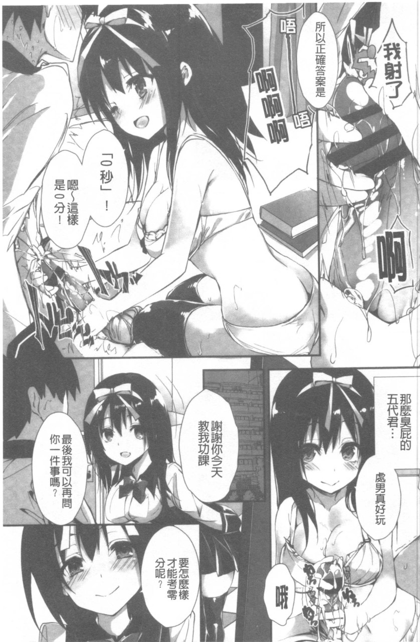 管理中のソレをしばってあげたい全集P84