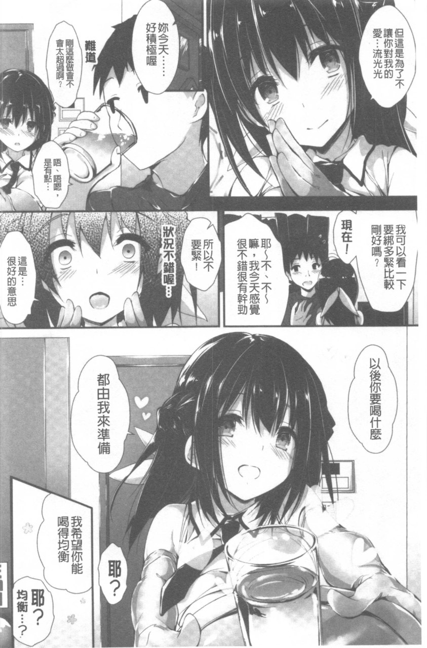 管理中のソレをしばってあげたい全集P71