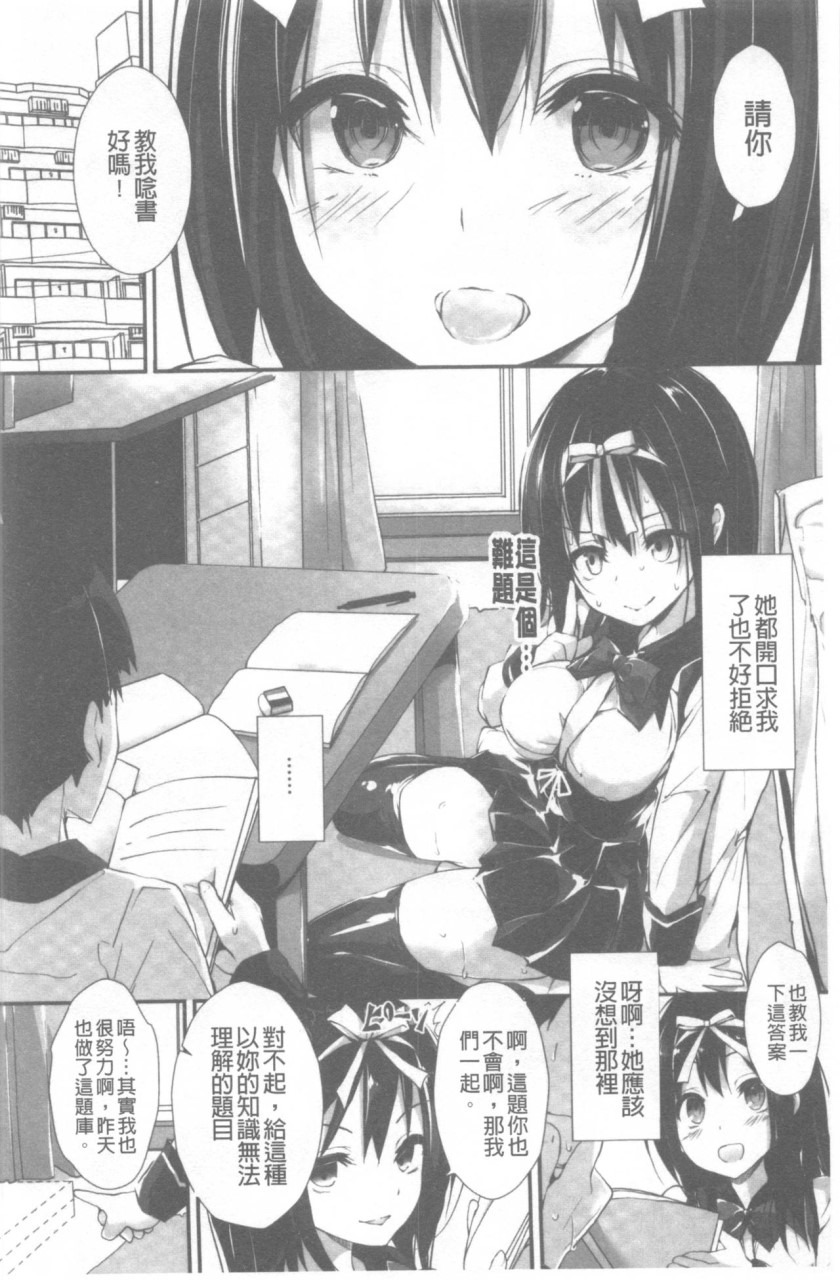 管理中のソレをしばってあげたい全集P75