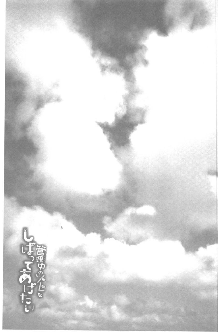 管理中のソレをしばってあげたい全集P72