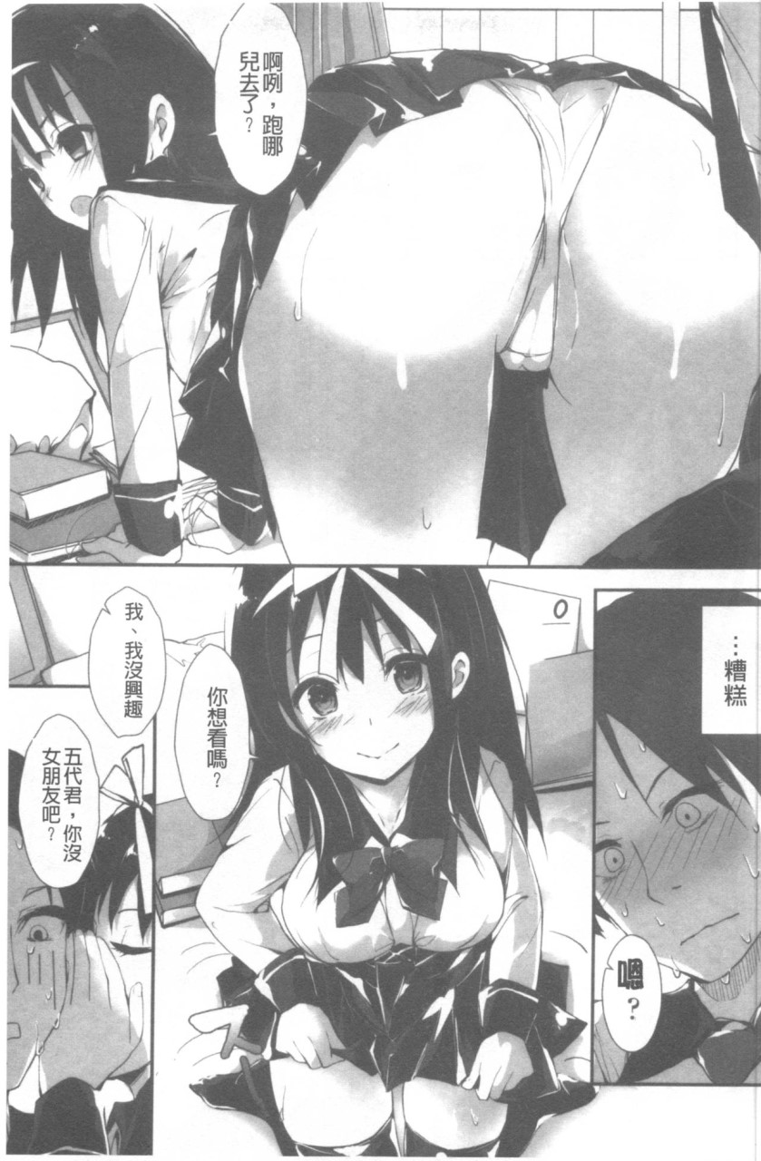 管理中のソレをしばってあげたい全集P76