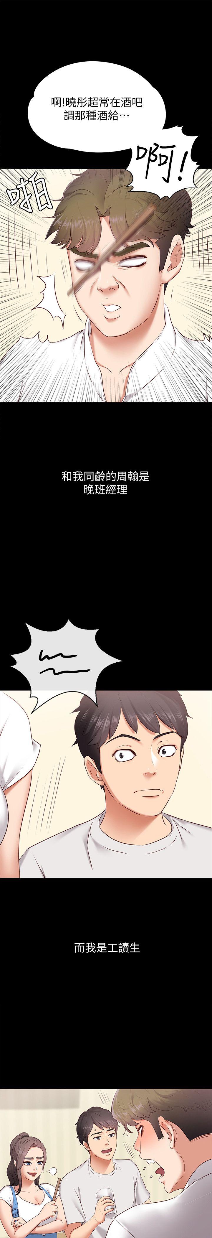 恋人模式第1话-和店里小姐一起喝酒P8