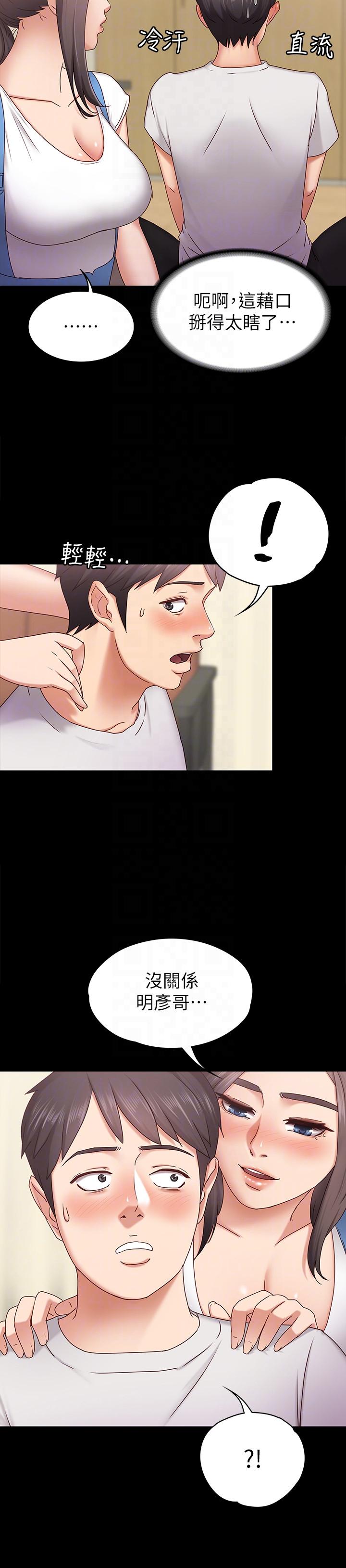 恋人模式第2话-我想和妳做！P13