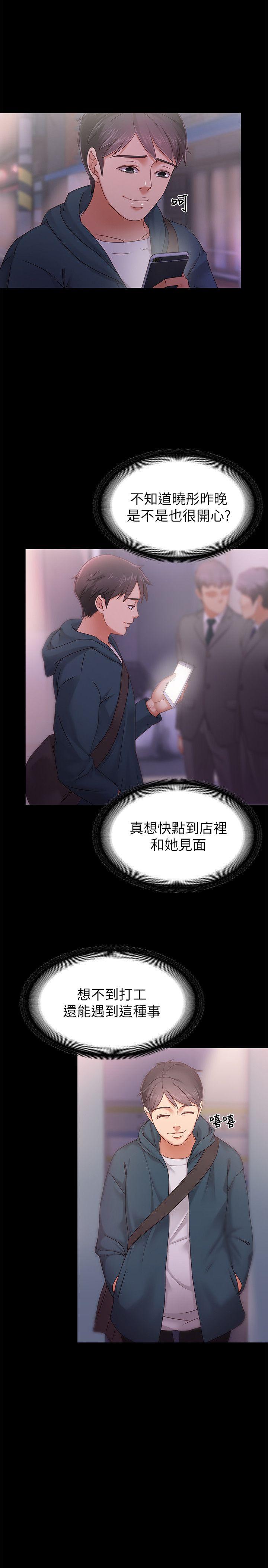 恋人模式第3话-火热的爱爱后再碰面P16