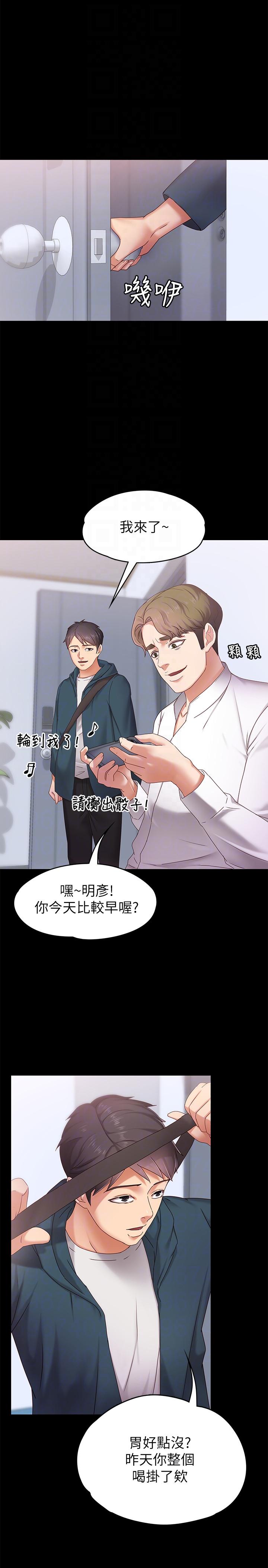 恋人模式第3话-火热的爱爱后再碰面P17