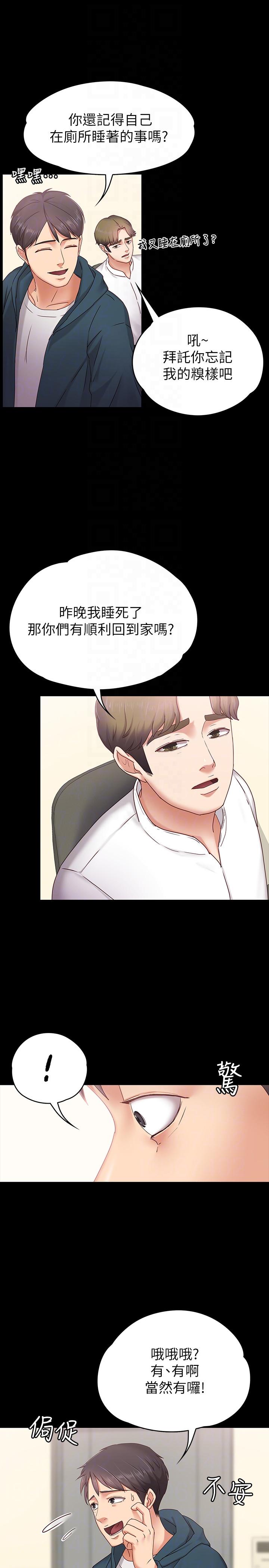 恋人模式第3话-火热的爱爱后再碰面P19