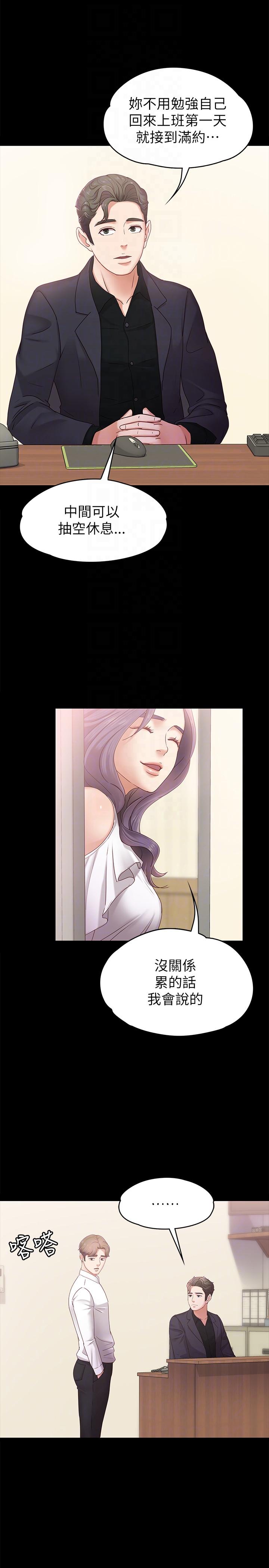 恋人模式第4话-按摩店奥客硬上弓P13