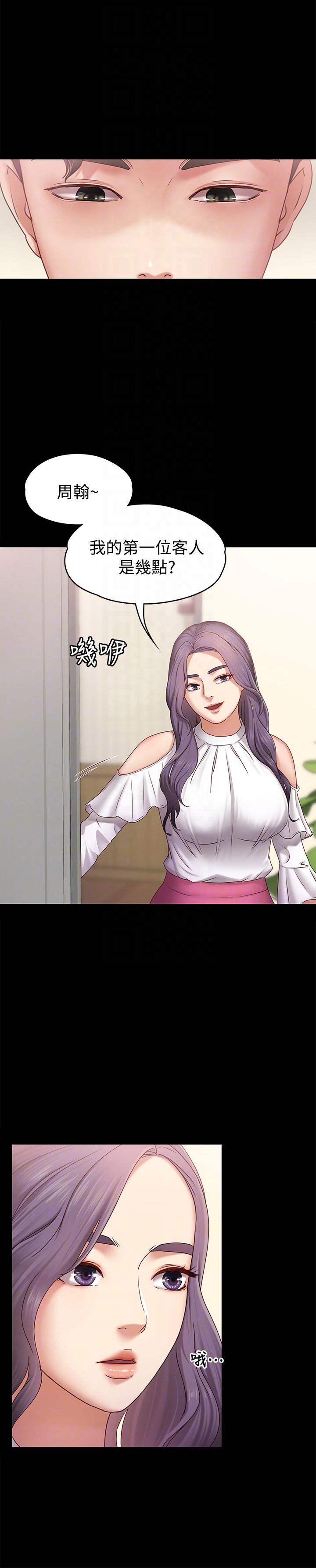 恋人模式第4话-按摩店奥客硬上弓P9