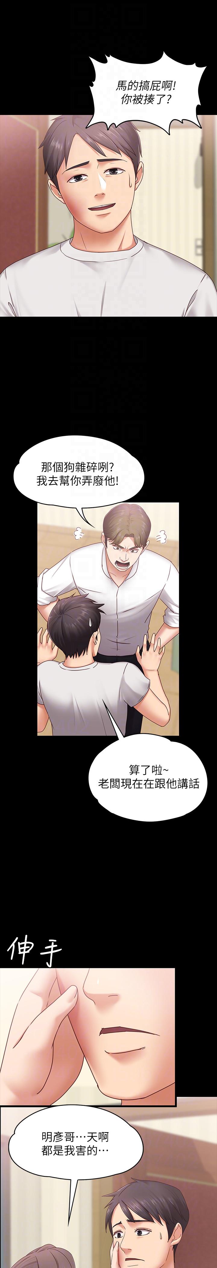 恋人模式第5话-英雄救美P15