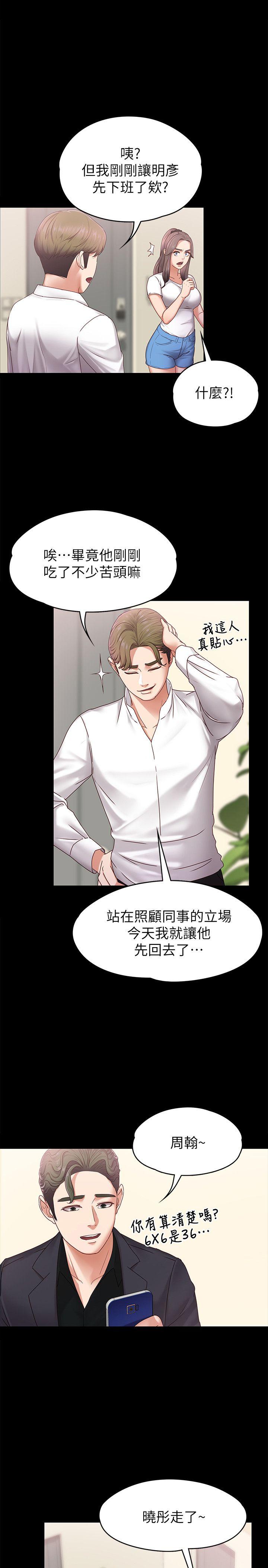 恋人模式第5话-英雄救美P22