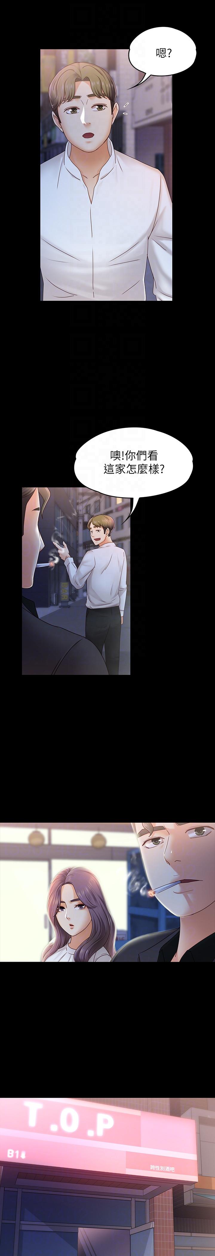 恋人模式第5话-英雄救美P29