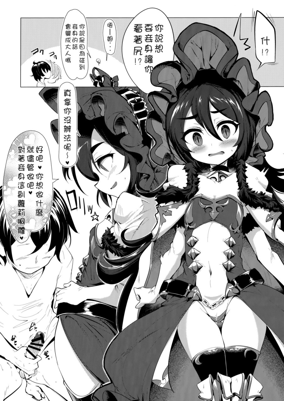 かわいいかわいいイリヤさま (プリンセスコネクト!Re:Dive)全集P7