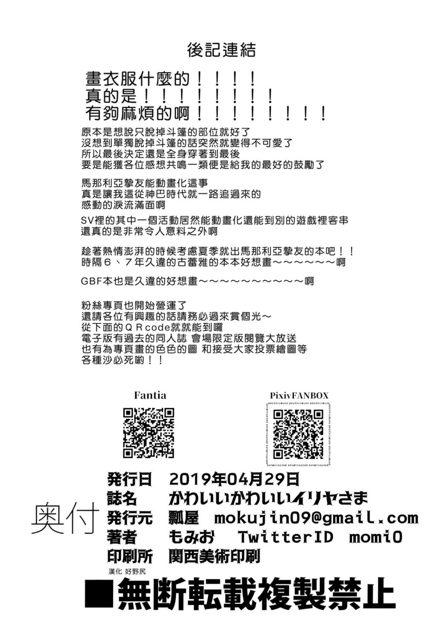 かわいいかわいいイリヤさま (プリンセスコネクト!Re:Dive)全集P29