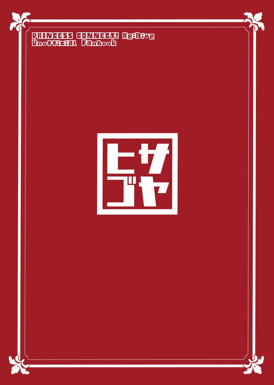 かわいいかわいいイリヤさま (プリンセスコネクト!Re:Dive)全集P30