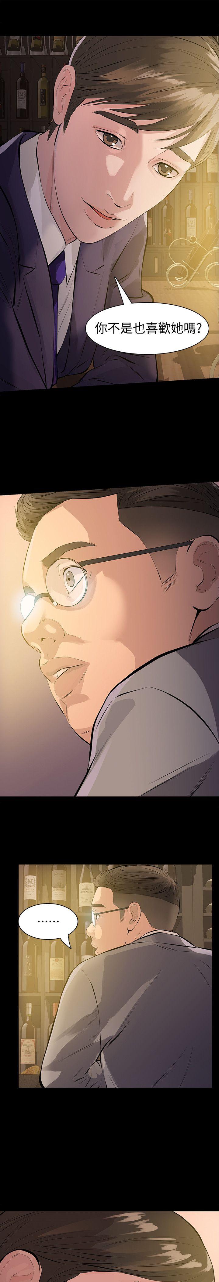 那家伙的女人第1话-挚友危险的提议P3