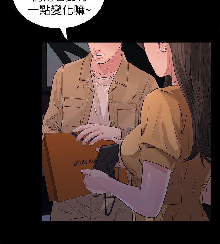 那家伙的女人第1话-挚友危险的提议P12