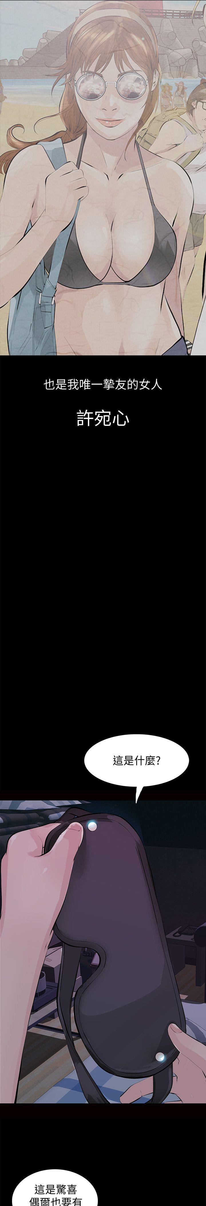 那家伙的女人第1话-挚友危险的提议P11