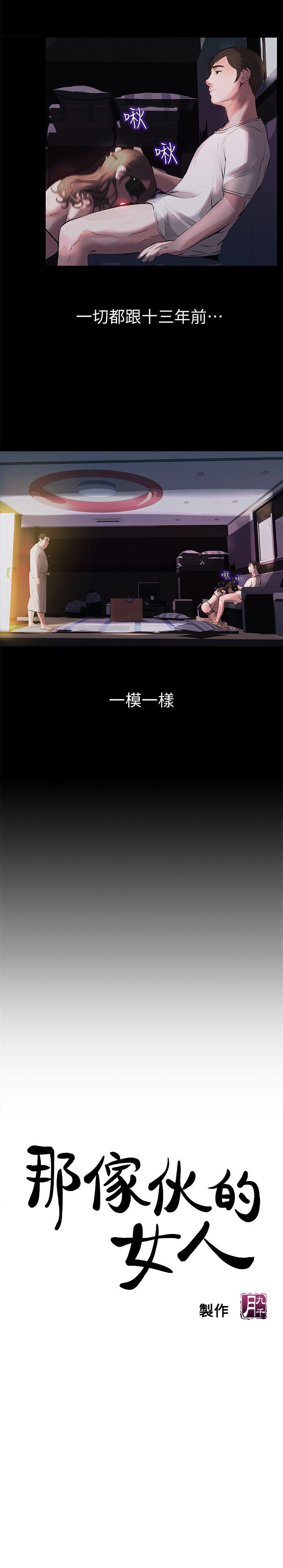 那家伙的女人第2话-在小房间偷偷来的两人P3