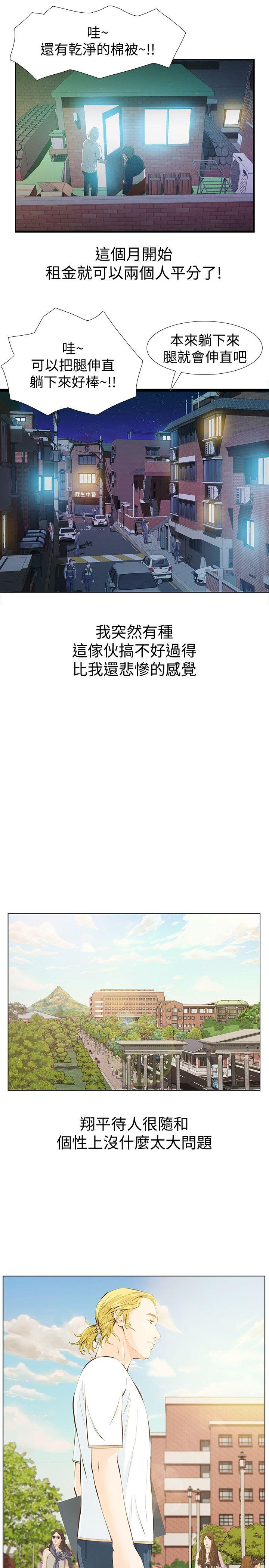 那家伙的女人第2话-在小房间偷偷来的两人P22