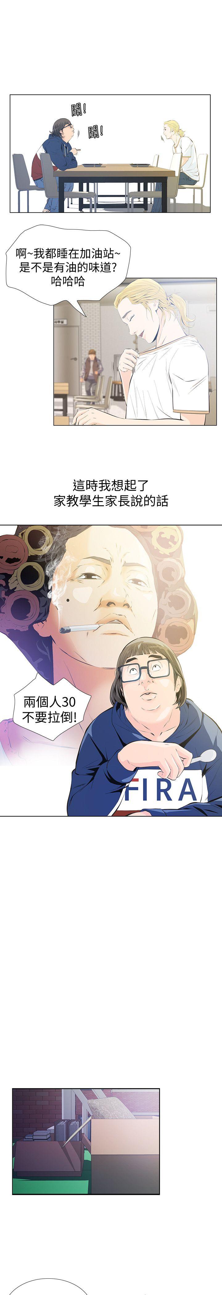 那家伙的女人第2话-在小房间偷偷来的两人P20