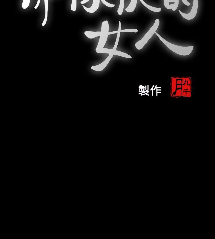 那家伙的女人第3话-我不在家的时候…P4