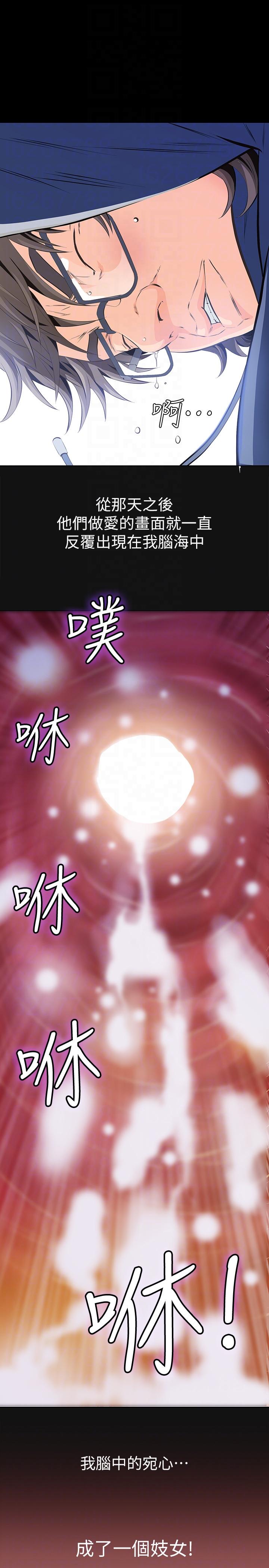 那家伙的女人第3话-我不在家的时候…P31